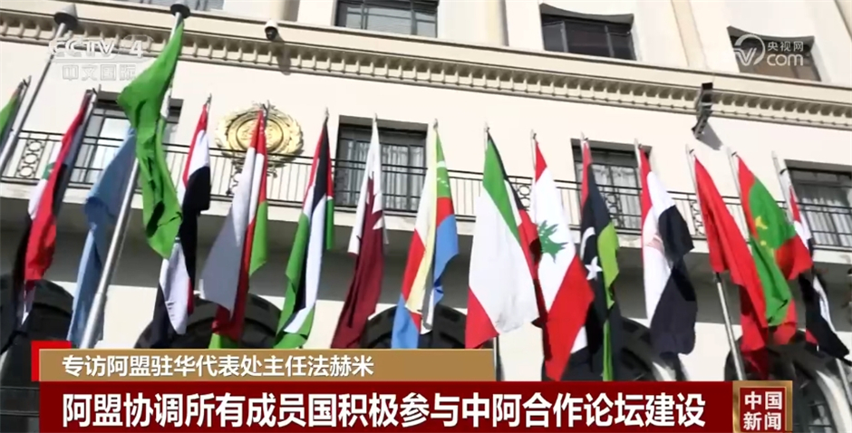 专访阿盟驻华代表处主任法赫米 一起听一听他如何评价中阿关系(图2)