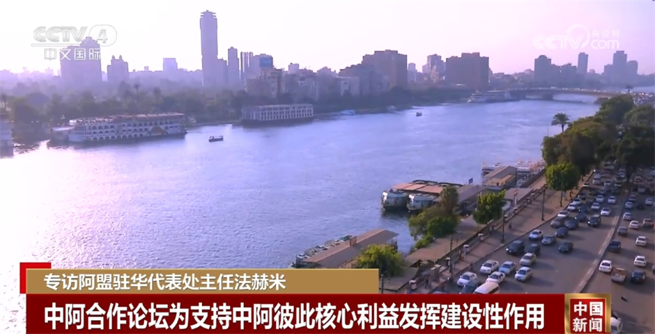 专访阿盟驻华代表处主任法赫米 一起听一听他如何评价中阿关系(图3)