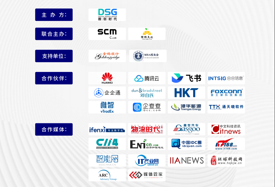 圆满落幕2024全球供应链创新论坛(图24) 圆满落幕2024全球供应链创新论坛(图24)