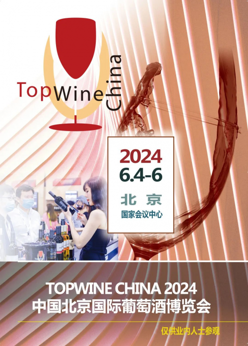 精品美酒琳琅登场 2024年6月4日中国国际葡萄酒博览会即将召开!(图1) 精品美酒琳琅登场 2024年6月4日中国国际葡萄酒博览会即将召开!(图1)