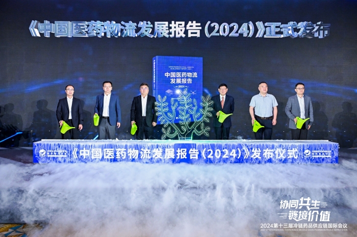 2024第十三届冷链药品供应链国际会议在青岛举行(图2) 2024第十三届冷链药品供应链国际会议在青岛举行(图2)