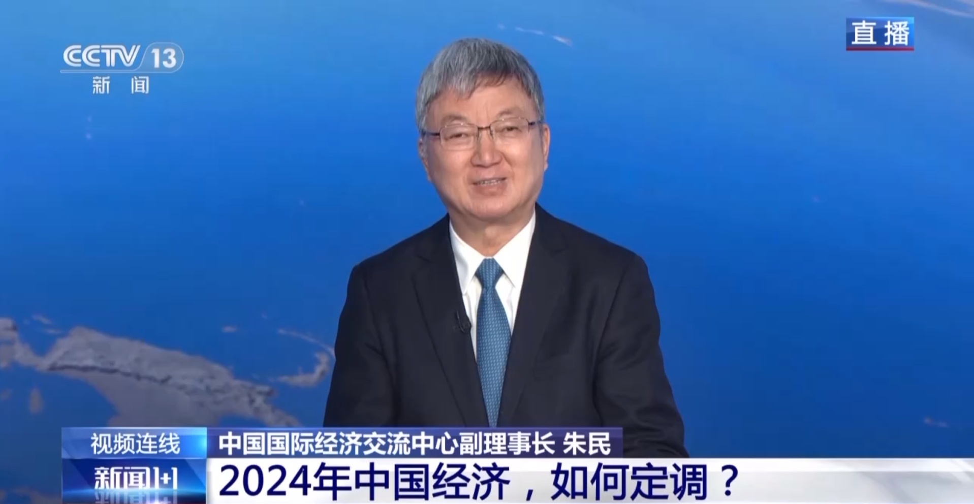 新闻1+1丨2024年中国经济如何定调?(图1) 新闻1+1丨2024年中国经济如何定调?(图1)
