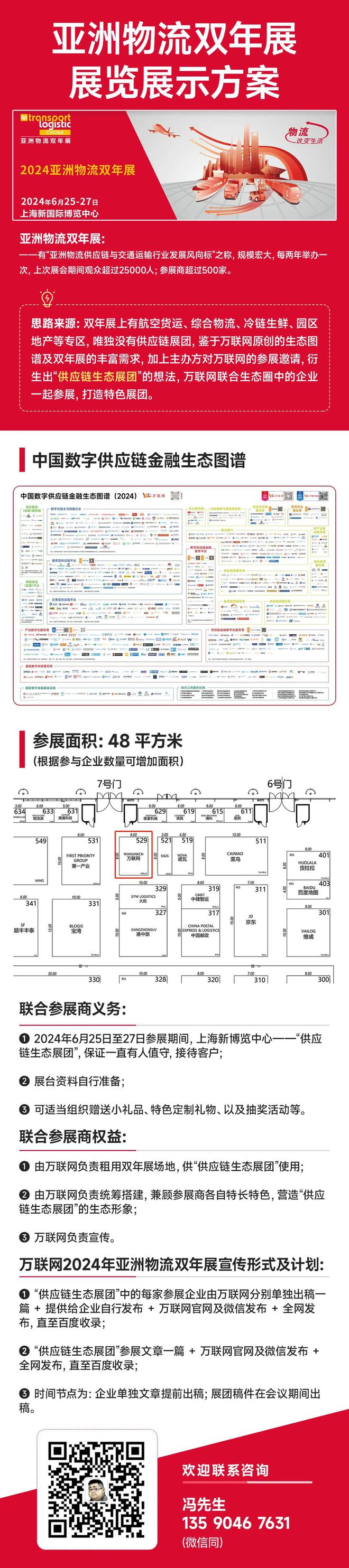 预告 2024亚洲物流双年展将于6月25-27日在上海新国际博览中心盛大举行(图2)