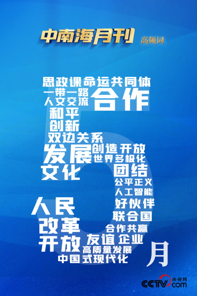 天天学习丨月刊（202405）(图2)