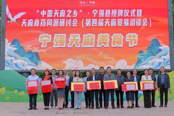 食药同源 健康共享|宁强举行2024年天麻美食节(图5) 食药同源 健康共享|宁强举行2024年天麻美食节(图5)