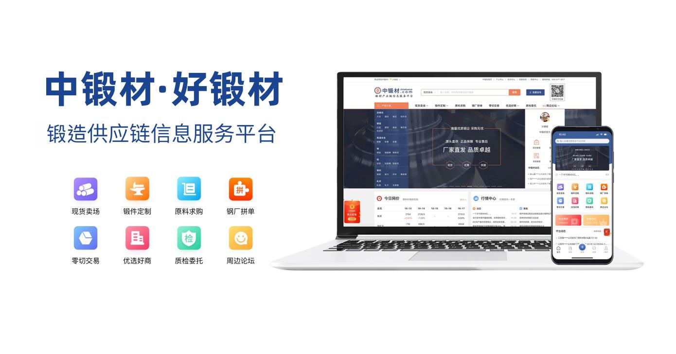 中锻材坚守“传统与互联网结合”理念打造全球锻造供应链平台(图3) 中锻材坚守“传统与互联网结合”理念打造全球锻造供应链平台(图3)