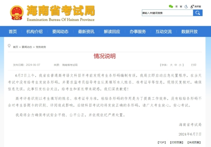 【8点见】广西一地辟谣“眼科医院工作人员到接送考生公交车上做宣传”(图6) 【8点见】广西一地辟谣“眼科医院工作人员到接送考生公交车上做宣传”(图6)