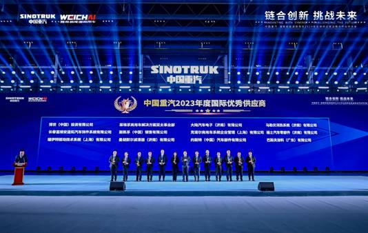 挑战未来 中国重汽全球供应链战略合作伙伴大会(图2)