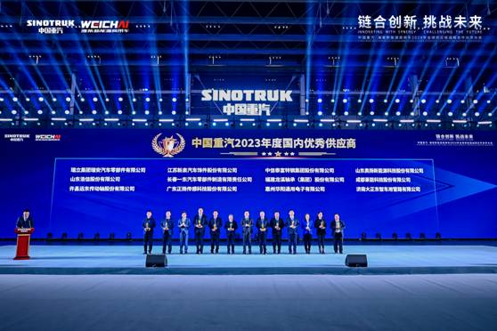 挑战未来 中国重汽全球供应链战略合作伙伴大会(图3)