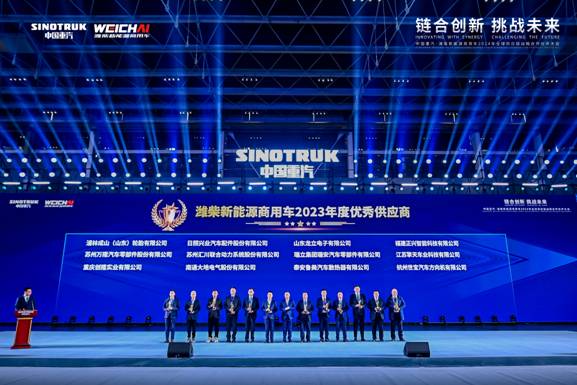 挑战未来 中国重汽全球供应链战略合作伙伴大会(图4)