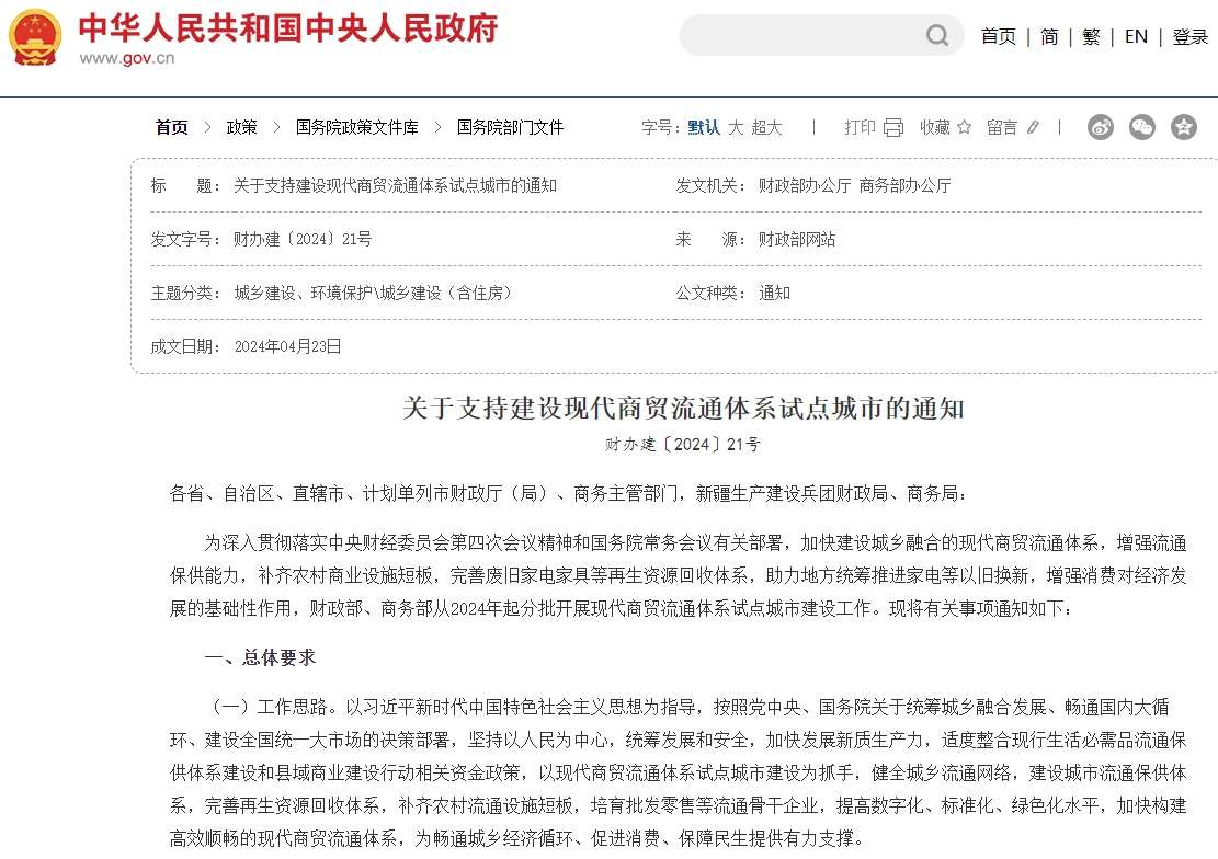 补助3亿深圳入选全国试点!2024首批现代商贸流通体系试点(图2) 补助3亿深圳入选全国试点!2024首批现代商贸流通体系试点(图2)