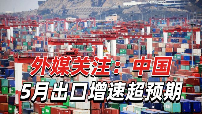 前五个月出口44473亿元超过汽车成为中国出口的最大亮点(图9)