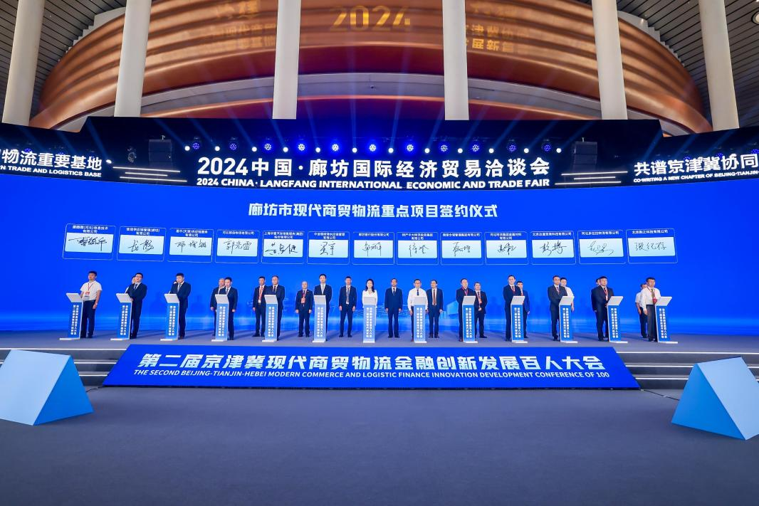 聚焦现代商贸物流愿景 构筑供应链金融服务体系 第二届京津冀现代商贸物流金融创新发展百人大会成功举办(图4) 聚焦现代商贸物流愿景 构筑供应链金融服务体系 第二届京津冀现代商贸物流金融创新发展百人大会成功举办(图4)
