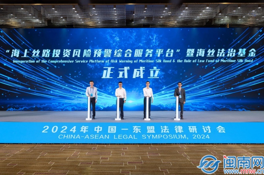 2024年中国-东盟法律研讨会在泉州晋江召开(图2)