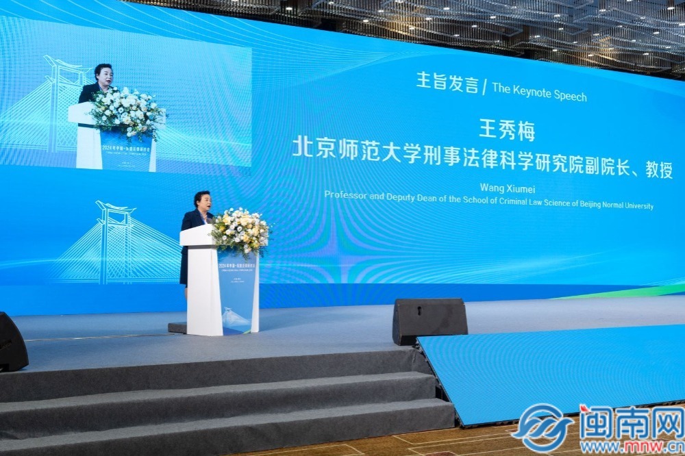 2024年中国-东盟法律研讨会在泉州晋江召开(图7)