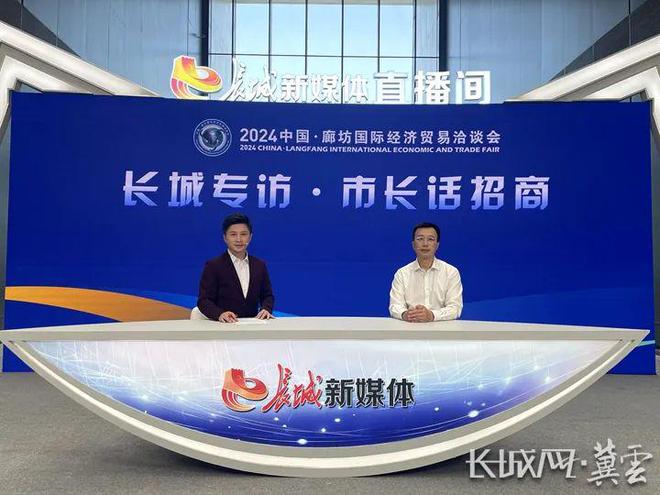 【2024国际经济贸易洽谈会】2024廊坊经洽会取得丰硕成果 助力京津冀协同发展(图2)