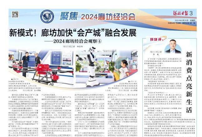 竞逐“低空经济”赛道!卓翼智能重磅亮相2024年中国廊坊国际经济贸易洽谈会(图9) 竞逐“低空经济”赛道!卓翼智能重磅亮相2024年中国廊坊国际经济贸易洽谈会(图9)