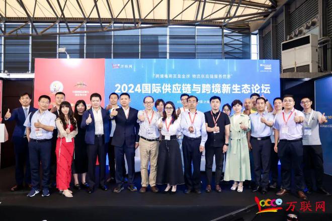推动“买全球、卖全球”纵深发展2024国际供应链与跨境新生态论坛在上海成功举办!(图9) 推动“买全球、卖全球”纵深发展2024国际供应链与跨境新生态论坛在上海成功举办!(图9)