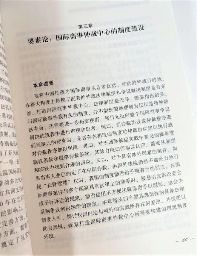 商事仲裁 《中国打造国际商事仲裁中心的法治保障研究》张建 著(图3)
