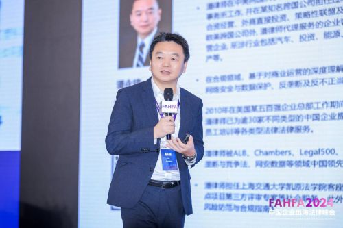 FAHFA 2024中国企业出海法律峰会于上海圆满落幕(图10)