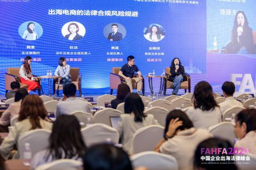 FAHFA 2024中国企业出海法律峰会于上海圆满落幕(图17)
