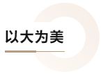 投资逻辑又现“以大为美”哪个布局工具简单又可靠？(图2)
