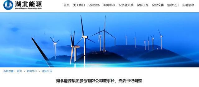 湖北最新人事消息(图2) 湖北最新人事消息(图2)