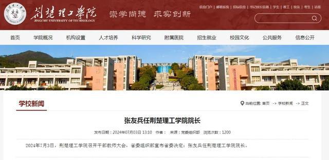 湖北最新人事消息(图4) 湖北最新人事消息(图4)