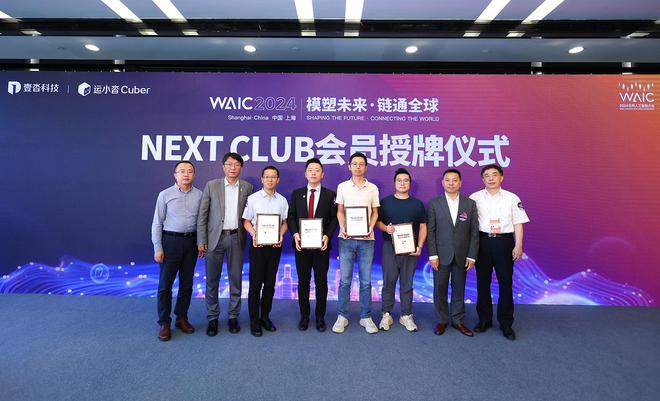 WAIC2024壹沓科技“模塑未来·链通全球”供应链高端论坛顺利举办(图2) WAIC2024壹沓科技“模塑未来·链通全球”供应链高端论坛顺利举办(图2)