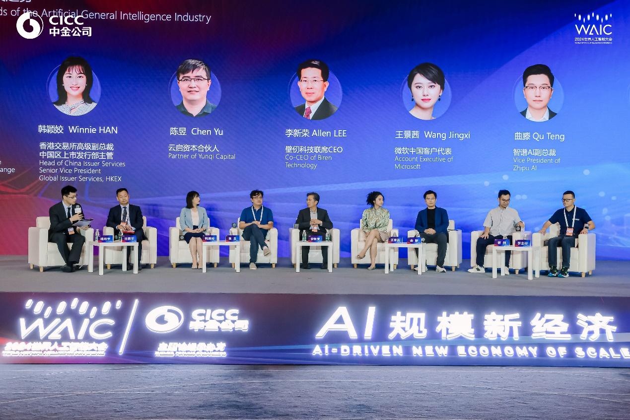 AI规模新经济｜中金公司2024世界人工智能大会投融资主题论坛成功举办(图7)