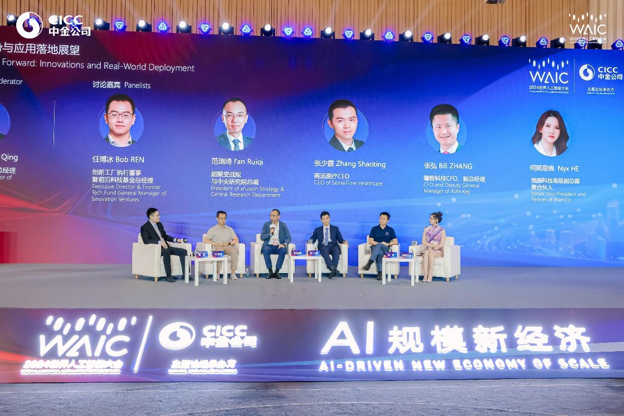 AI规模新经济｜中金公司2024世界人工智能大会投融资主题论坛成功举办(图8)