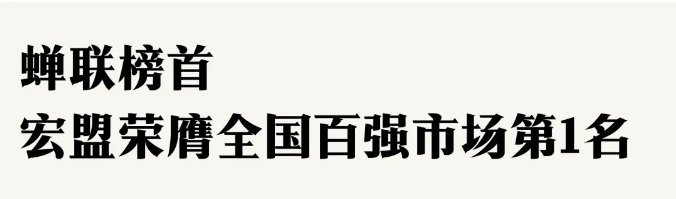 蝉联榜首2024年中国二手车大会召开宏盟实力备受业界肯定(图1)