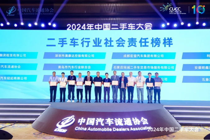 蝉联榜首2024年中国二手车大会召开宏盟实力备受业界肯定(图4)