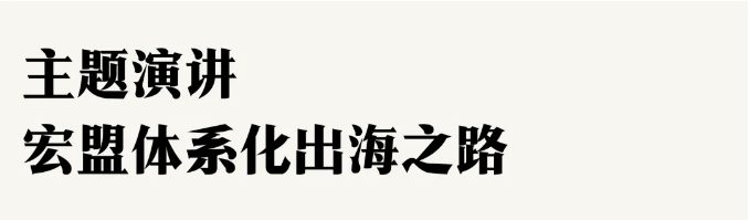 蝉联榜首2024年中国二手车大会召开宏盟实力备受业界肯定(图7)