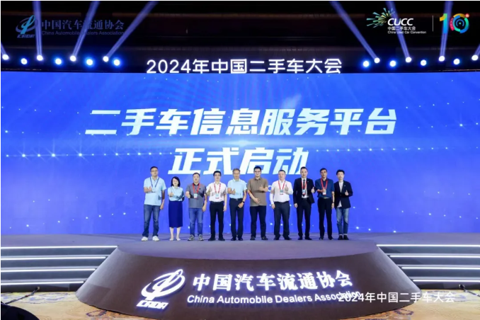 蝉联榜首2024年中国二手车大会召开宏盟实力备受业界肯定(图12)