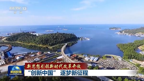 新思想引领新时代改革开放丨“创新中国” 逐梦新征程(图3)